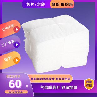 裁片分切打包包裝 雙層加厚氣泡膜切片片裝 膜泡沫片材定做氣泡墊