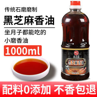 香油黑芝麻油1000ml河南特色小磨香油纯正火锅油正宗白芝麻香油