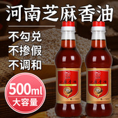 香油芝麻油纯正500ml河南特色小磨香油火锅油正宗白芝麻香油