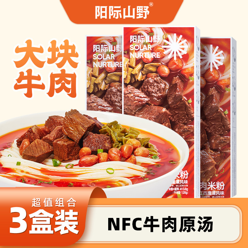阳际山野原汤牛肉粉江西特色面米线米粉三盒装,粮油调味/速食/干货/烘焙,方便米线/米粉,淘宝优惠券,粉丝福利购,淘宝优惠卷