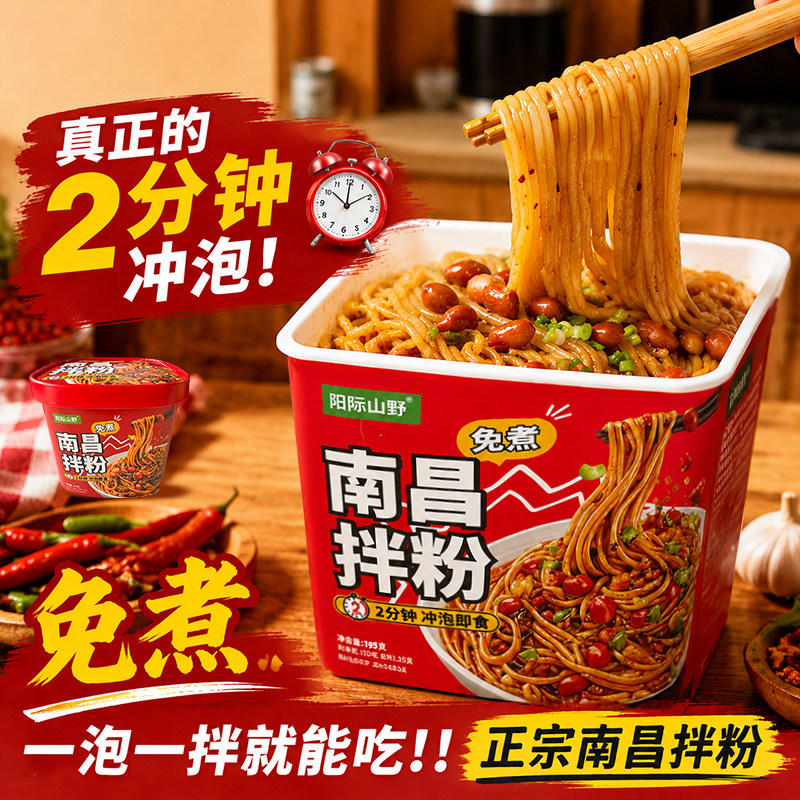 免煮拌粉冲泡即食正宗南昌拌粉图片