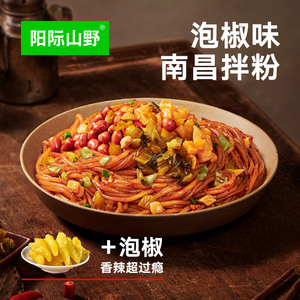 阳际山野泡椒南昌拌粉早餐方便速食夜宵鲜香拌面江西米粉特产米线