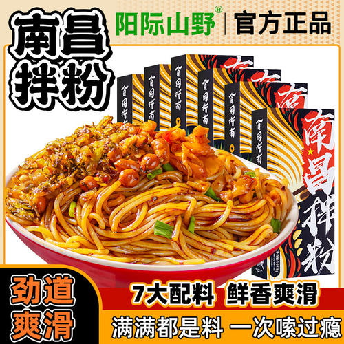 阳际山野南昌拌粉6盒装