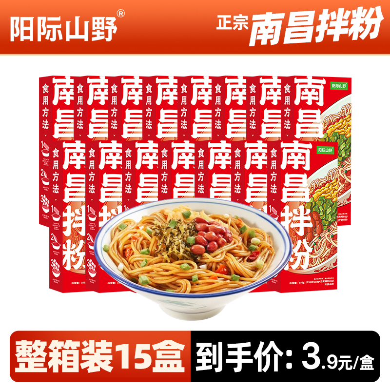 阳际山野南昌拌粉盒装