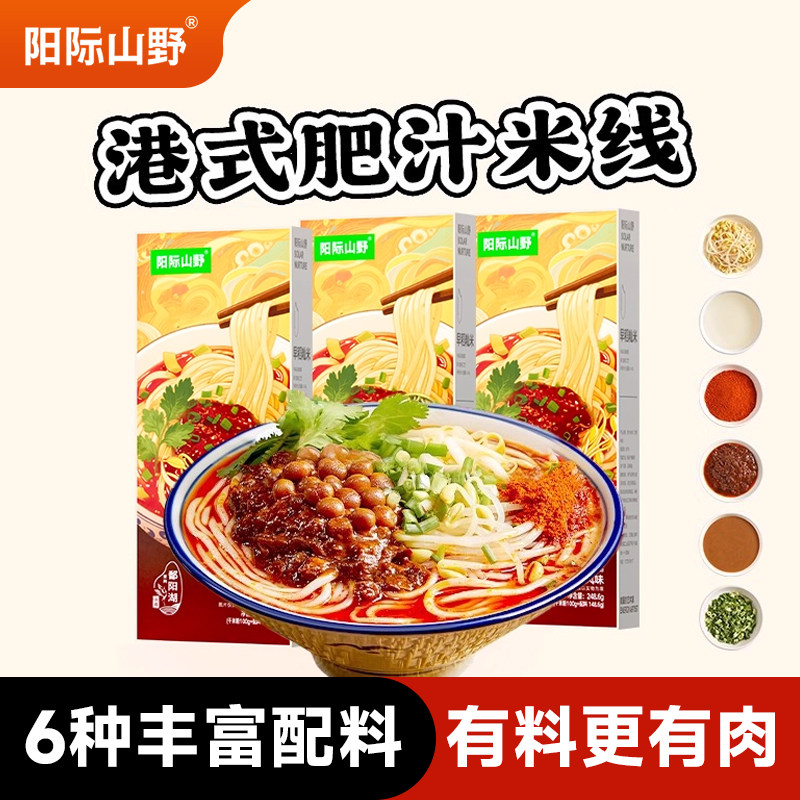 阳际山野港式肥汁米线螺蛳粉酸辣粉米粉正宗方便速食官方旗舰店,粮油调味/速食/干货/烘焙,方便米线/米粉,淘宝优惠券,粉丝福利购,淘宝优惠卷