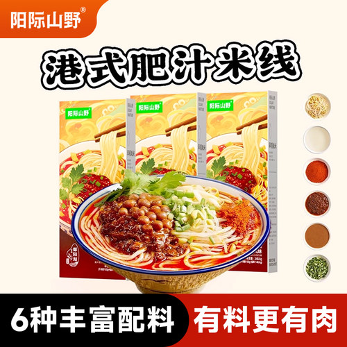 阳际山野肥汁米线速食浓厚酸辣