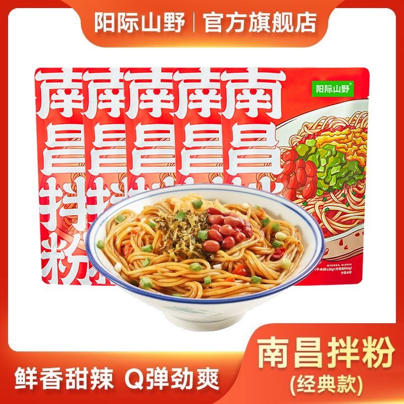 【直播专享】阳际山野南昌拌粉正宗江西特产拌米粉速食夜宵5袋,粮油调味/速食/干货/烘焙,方便米线/米粉,淘宝优惠券,粉丝福利购,淘宝优惠卷