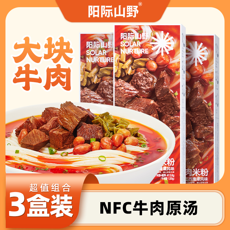 阳际山野原汤牛肉粉江西特色面米线米粉三盒装