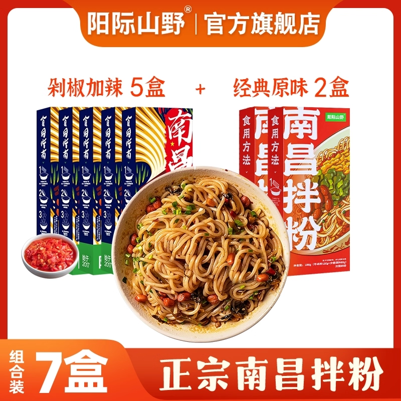 阳际山野南昌早餐方便江西米粉