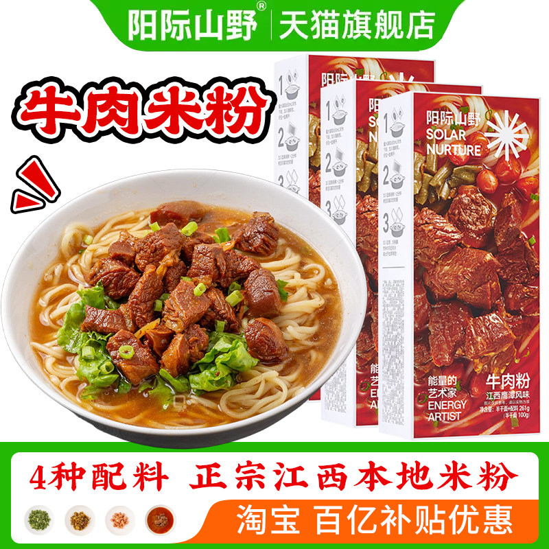 阳际山野原汤牛肉粉米粉速食香辣江西特色特产面米线面条夜宵解馋
