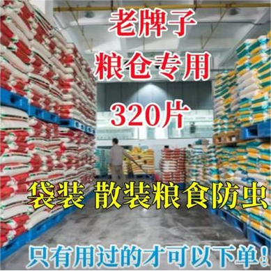 粮食种子货物防虫可用于防治室外啮齿动物仓储害虫储粮害虫等等