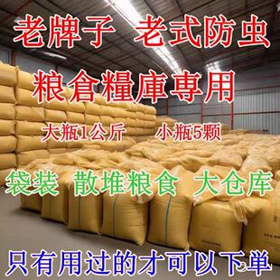 仓储粮食储存熏蒸除虫驱虫小麦面粉陈皮干果谷物