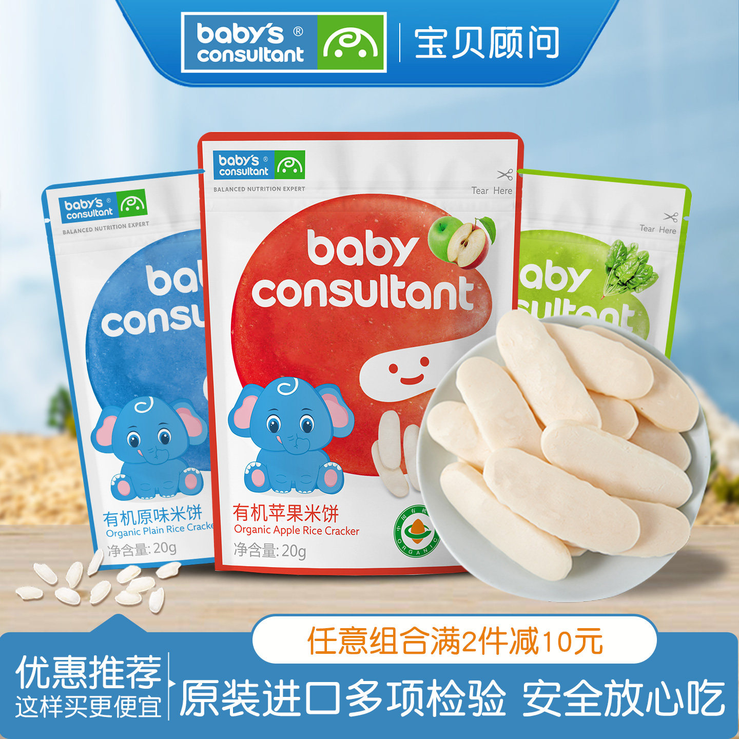 宝贝顾问韩国进口有机米饼宝宝零食儿童饼干3袋送婴儿米饼辅食谱