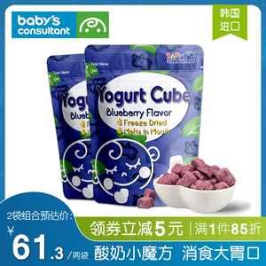 宝贝顾问酸奶溶豆韩国进口儿童零食宝宝益生菌好胃口酸奶魔方2袋
