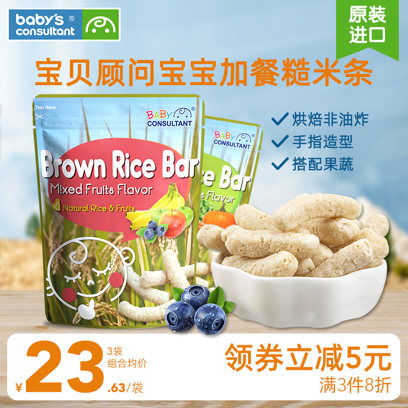 宝贝顾问原装进口糙米条20g宝宝零食手指泡芙条加餐食品磨牙米饼高性价比高么？