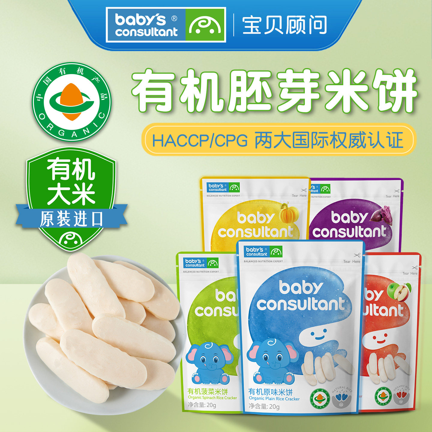 宝贝顾问有机米饼韩国原装进口磨牙饼干大米胚芽宝宝米饼配料干净
