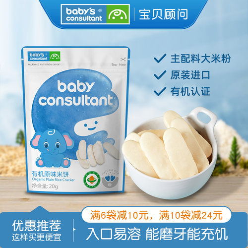 宝贝顾问米饼韩国生态胚芽米饼