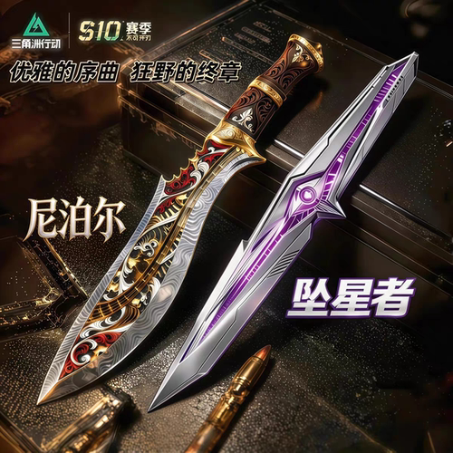 【s10赛季新刀皮】挽歌三角洲行动潜影尼泊尔北极星合金模型玩具