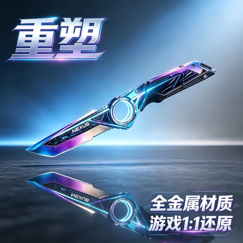 三角洲行动S11重塑刀皮坠星者北极星模型暗星未开刃周边合金摆件