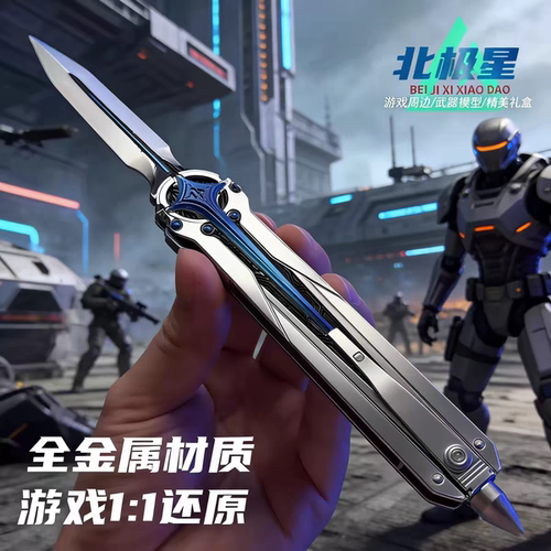 三角洲行动周边北极星刀双向伸缩游戏模型儿童玩具未开刃全金属
