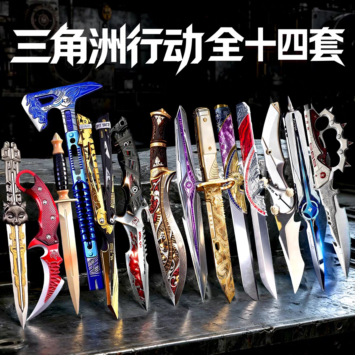 三角洲新赛季s10尼泊尔挽歌北极星合金模型儿童玩具暗星不开刃