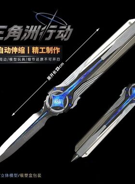三角洲行动周边影锋北极星游戏武器模型蝴蝶折叠刀合金刀玩具刀