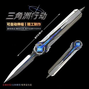 三角洲行动周边影锋北极星游戏武器模型蝴蝶折叠刀合金刀玩具刀