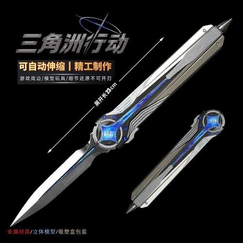 三角洲行动周边影锋北极星游戏武器模型蝴蝶折叠刀合金刀玩具刀