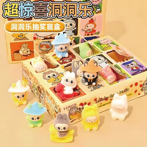 12入啦布labu洞洞乐儿童植绒公仔毛绒挂件摆件汽车电脑摆件戳戳乐