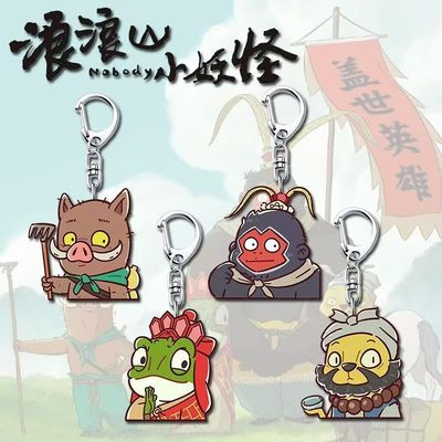 新款浪浪山小妖怪电影钥匙扣卡通动漫周边学生书包挂件装饰品礼物