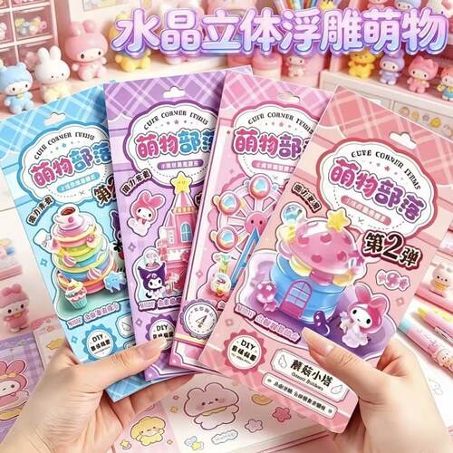 新款三丽鸥叠叠乐男女孩手工DIY小摆件3D解压装饰贴儿童益智玩具
