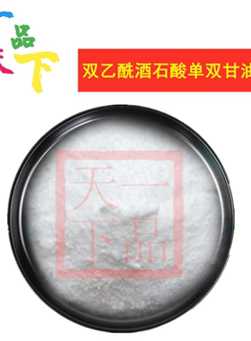 食品级双乙酰酒石酸单双甘油酯脂（DATEM) 生湿面稳定剂乳化剂1kg