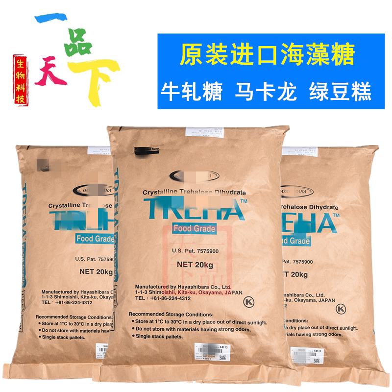 日本进口海藻糖 牛轧糖蛋糕烘焙糕点专用 食品级保湿剂20kg海藻糖
