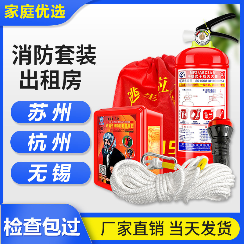 消防四件套出租房家用宾馆酒店火灾逃生应急包灭火器套装消防器材