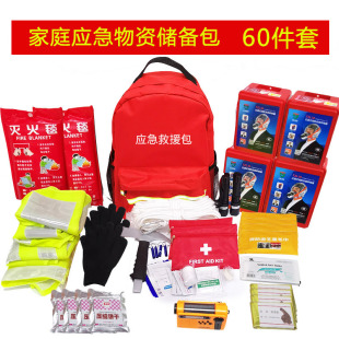 地震應(yīng)急救援包家用逃生裝 備家庭應(yīng)急物資儲(chǔ)備包地震生存包避難包