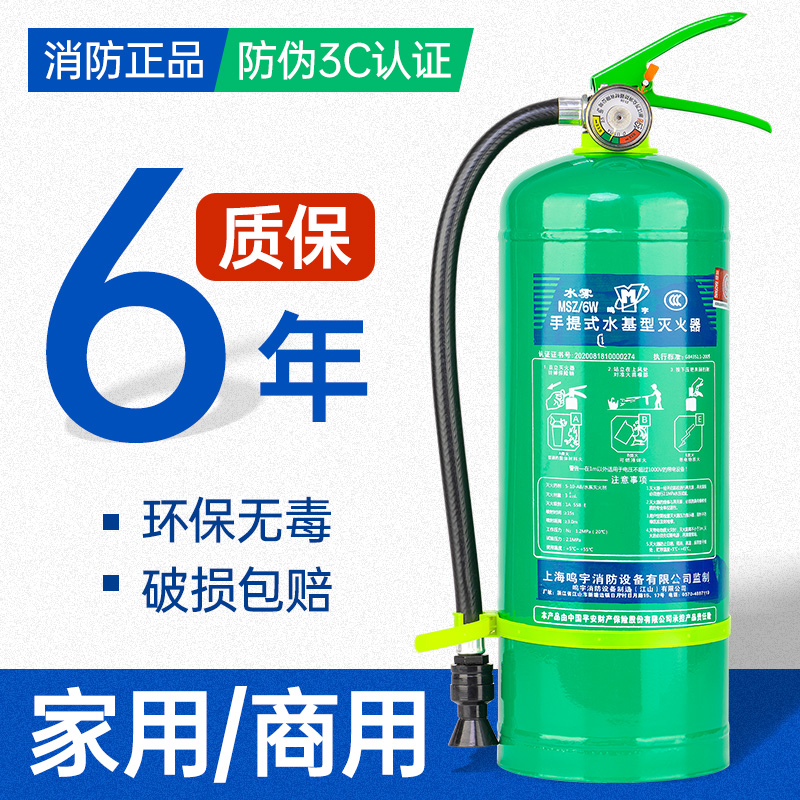 。水基灭火器正品3c认证家用3升商用6L9L车载980ml手提式环保绿色