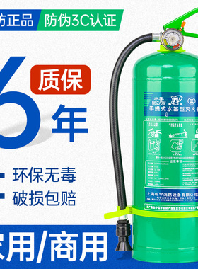 水基灭火器正品3c认证家用3升商用6L9L车载980ml手提式环保绿色