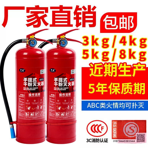 灭火器店用4公斤家用商铺用3kg