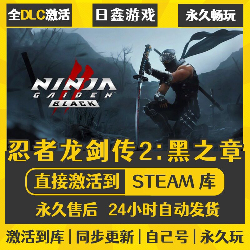 买一送一【忍者龙剑传2:黑之章】激活码CDKEY全DLC国区游戏入库