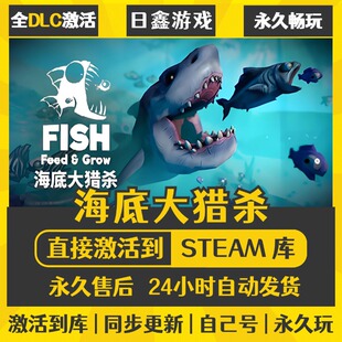 Grow and Fish入库 CDKEY国区全球区Feed Steam海底大猎杀激活码