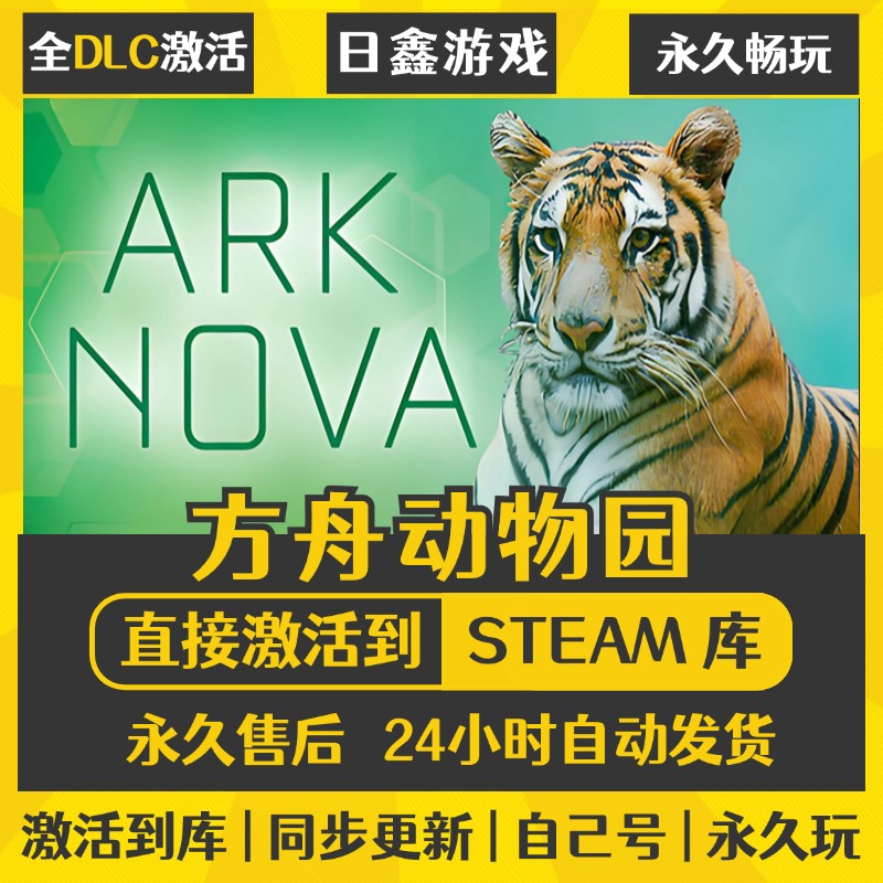 买一送一【方舟动物园】激活码CDKEY全DLC国区游戏入库全球激活
