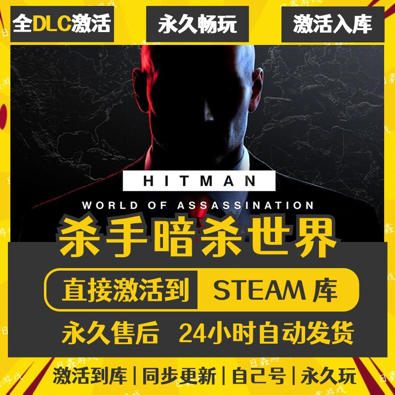买一送一【杀手暗杀世界】激活码CDKEY全DLC国区游戏入库全球激活