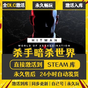 买一送一【杀手暗杀世界】激活码CDKEY全DLC国区游戏入库全球激活