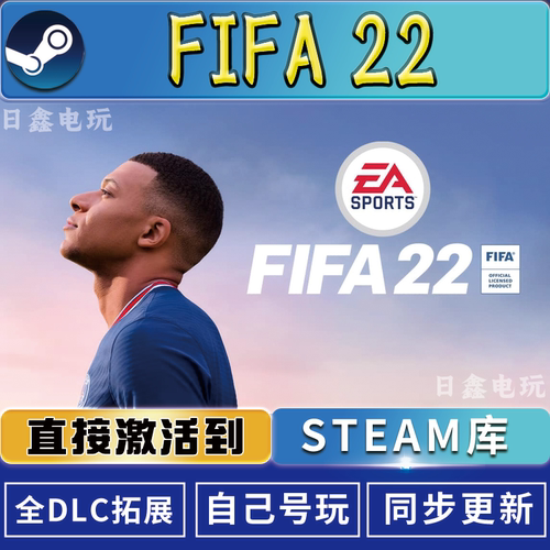 FIFA22 STEAM激活码CDKEY全DLC国区游戏入库全球激活PC足球游戏