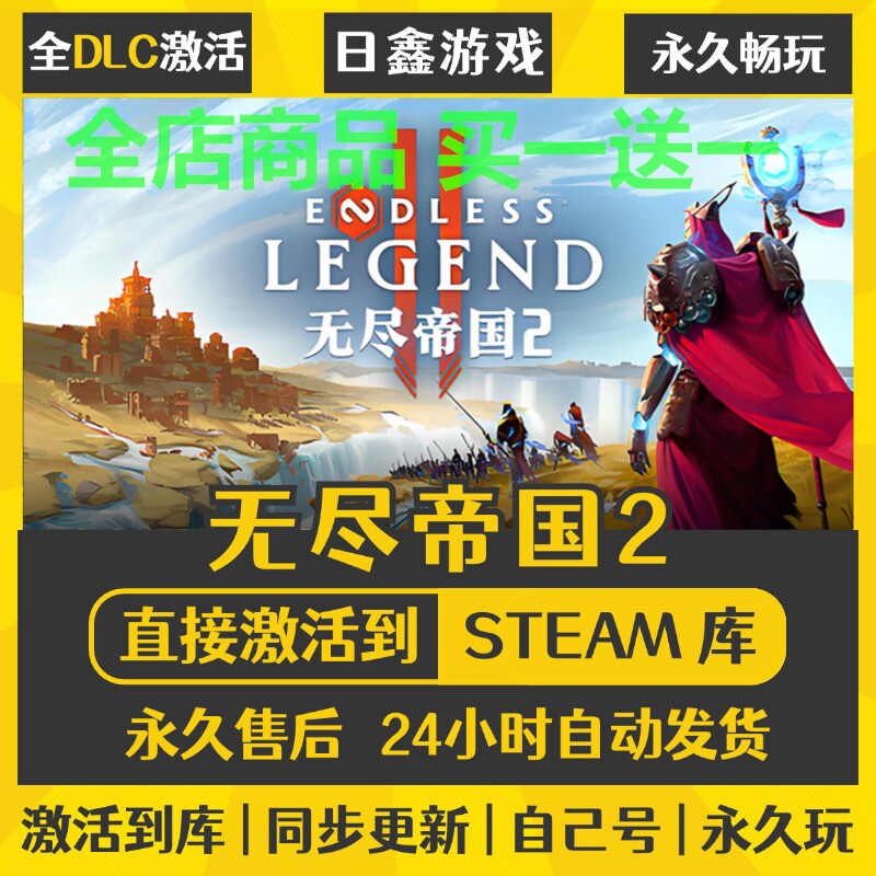 steam正版【无尽帝国2】激活码CDKEY全DLC国区游戏入库全球激活