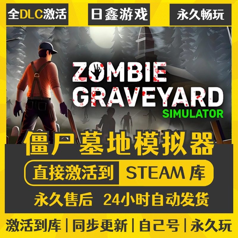 买一送一【僵尸墓地模拟器】激活码CDKEY全DLC国区游戏入库全球激