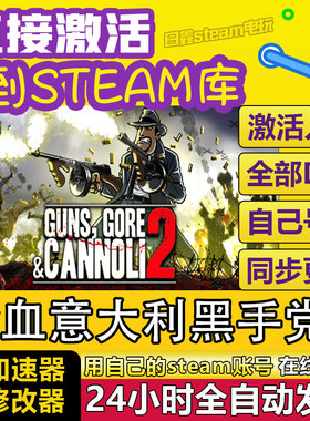 STEAM枪血意大利黑手党2激活码CDKEY全DLC国区全球区兑换码入库