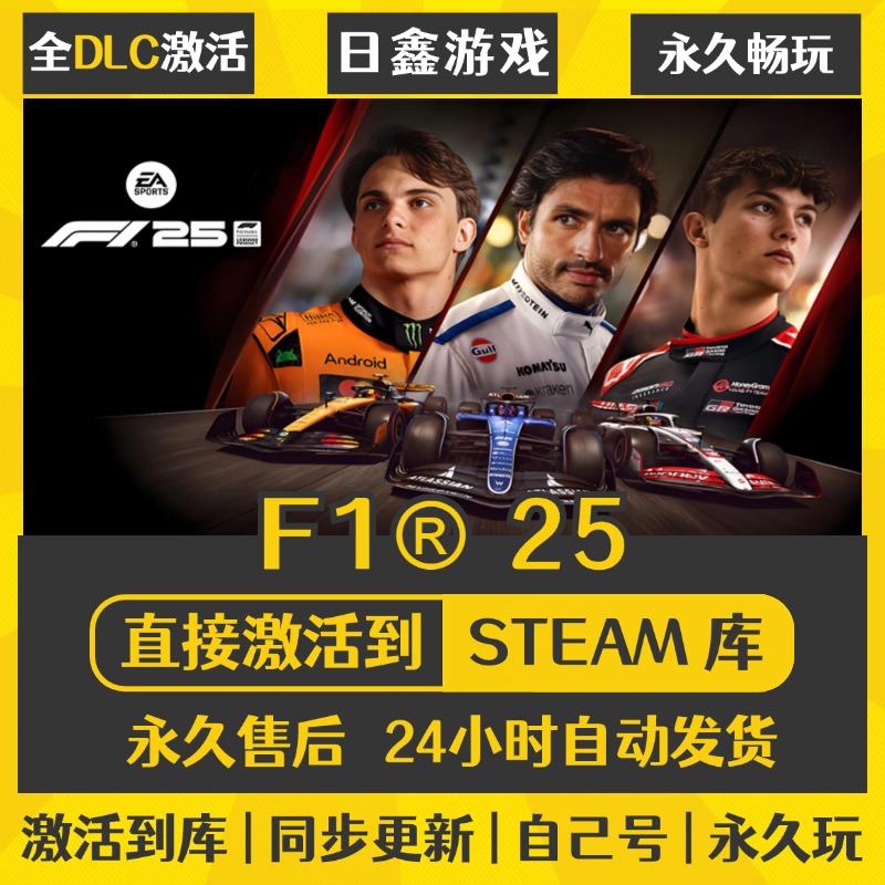 买一送一【F1® 25】激活码CDKEY全DLC国区游戏入库全球激活