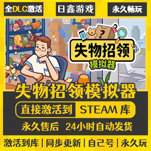 CDKEY全DLC国区游戏入库全球 激活码 买一送一 失物招领模拟器