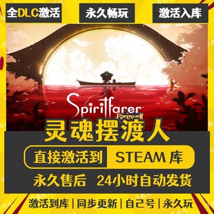 STEAM灵魂摆渡人 Spiritfarer 激活码CDKEY全DLC国区全球区兑换码